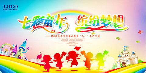 童心飛揚(yáng)，夢(mèng)想啟航——六一兒童節(jié)文藝匯演舞臺(tái)背景設(shè)計(jì)理念與演藝活動(dòng)策劃